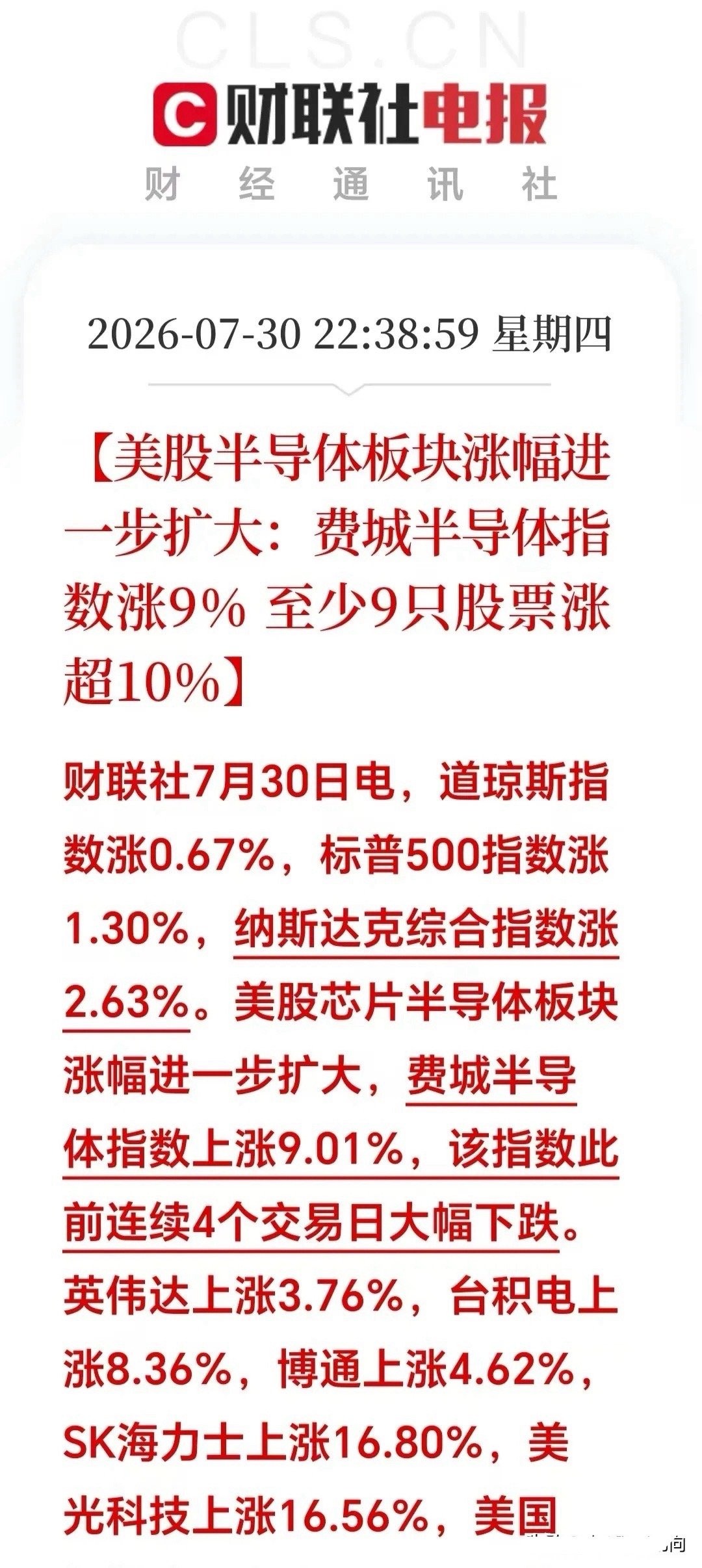 一觉醒来，外围突来史诗级大反攻！美股存储芯片巨头们集体暴涨，明天周五科技板块实打