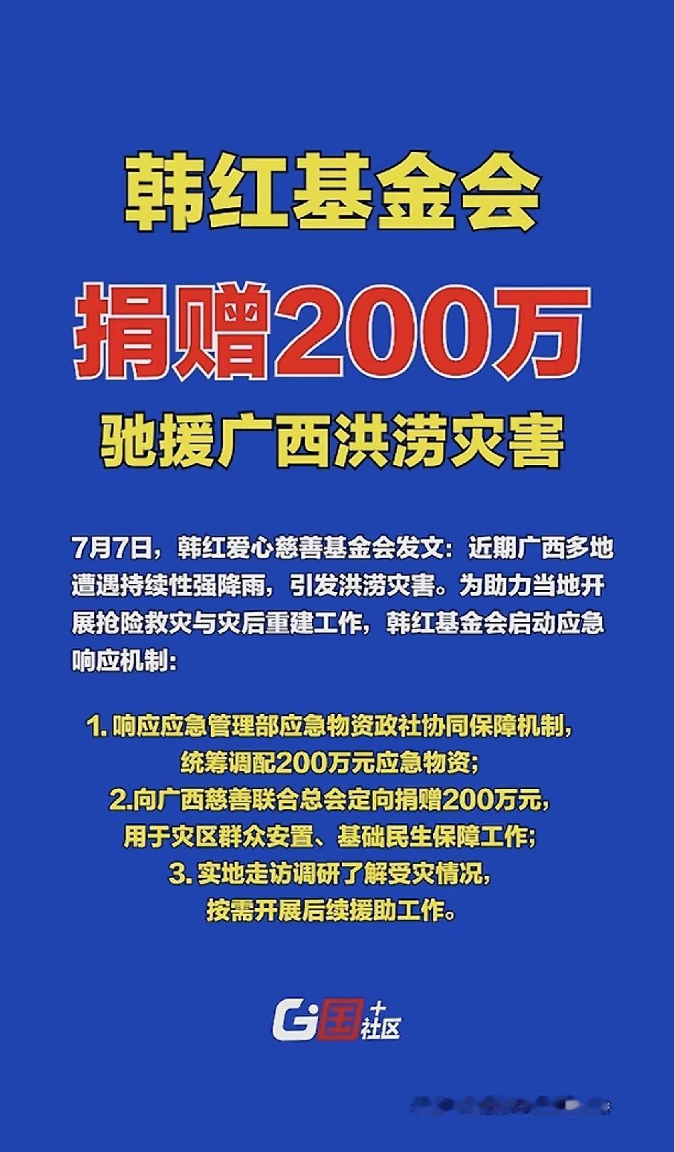 韩红基金会捐赠200万元，驰援广西洪涝灾害。韩红老师不仅人美，而且心善。这与她多