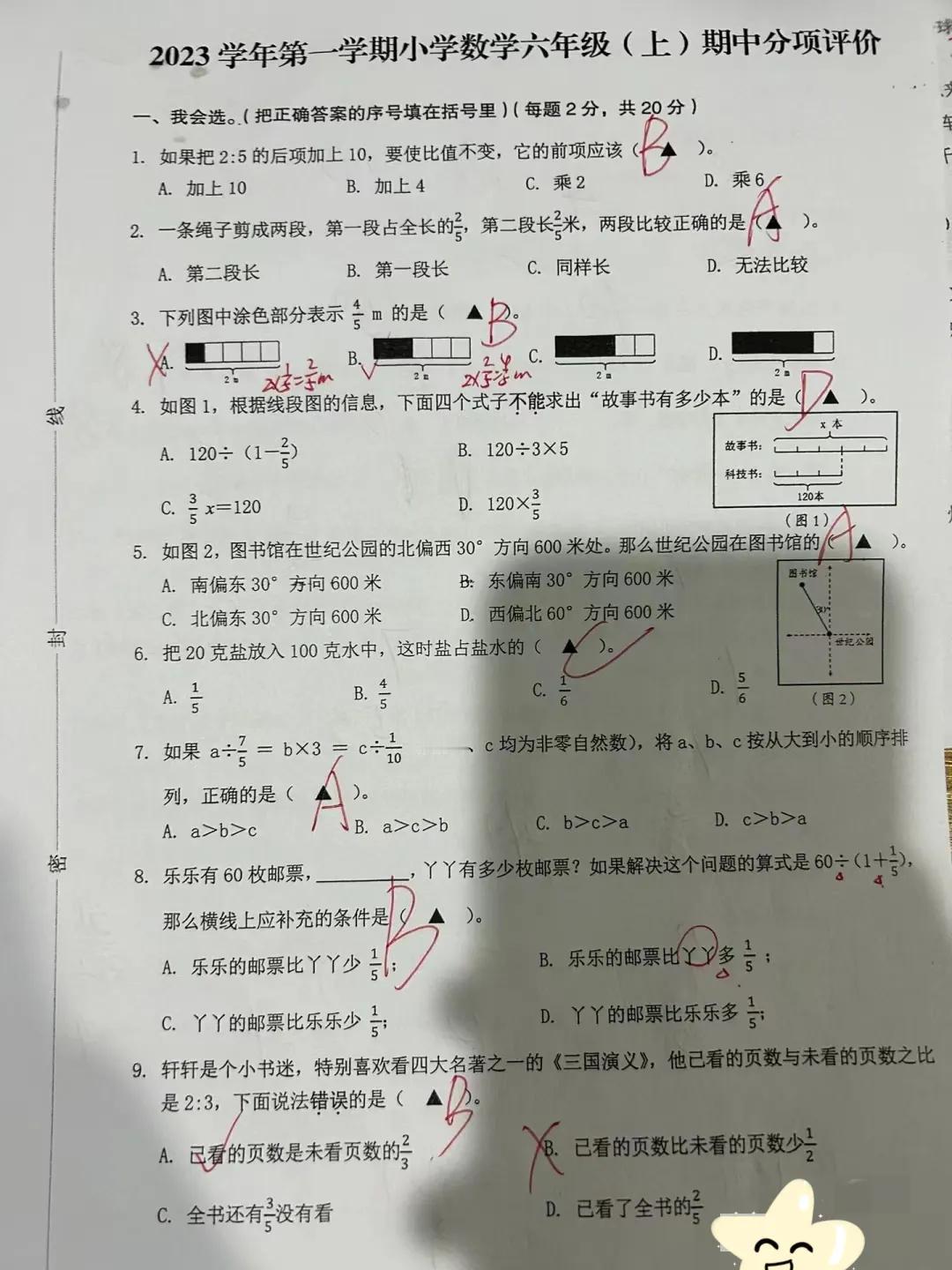 六上数学期中考试试卷