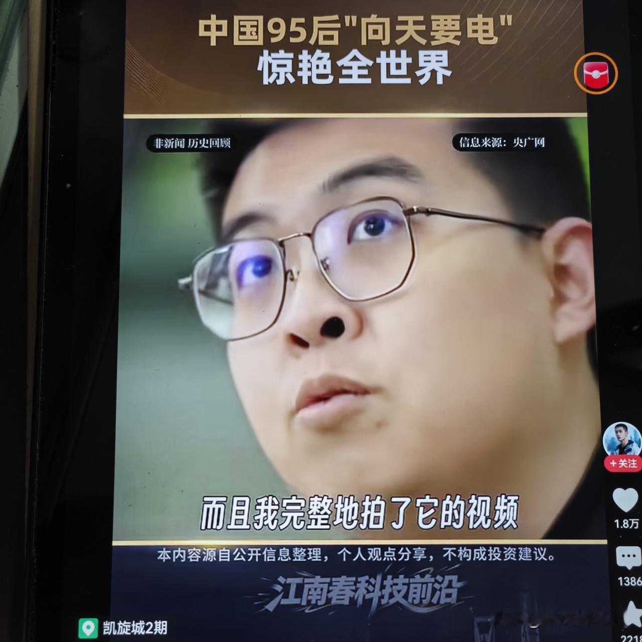 又一个遥遥领先
“向天要电”，中国浮空风电震撼全球！95小伙惊艳全世界
 
一名