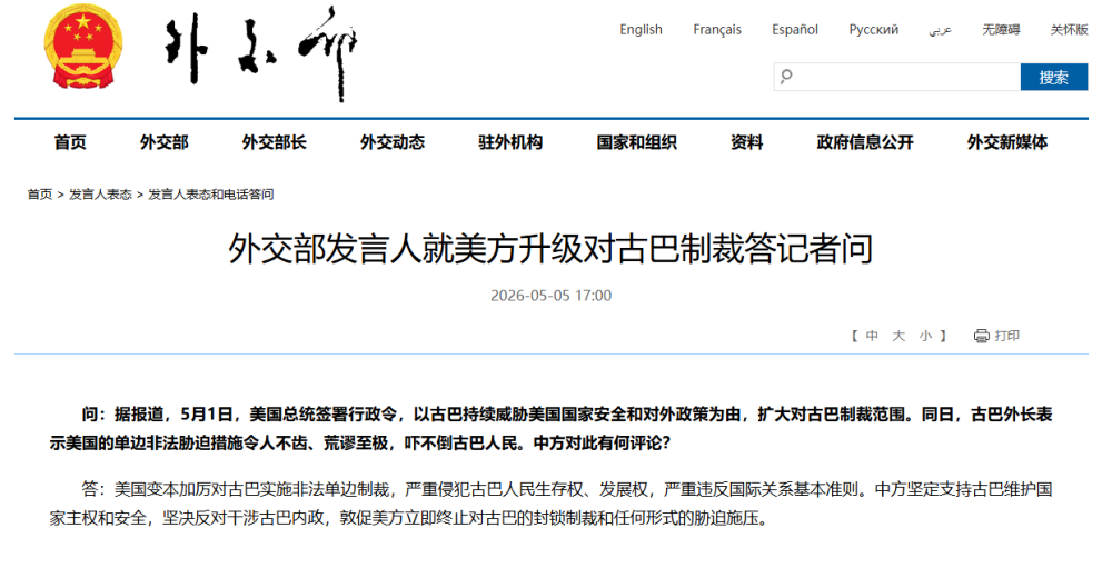 #外交部回应美方升级对古巴制裁#【外交部发言人就美方升级对古巴制裁答记者问】问：