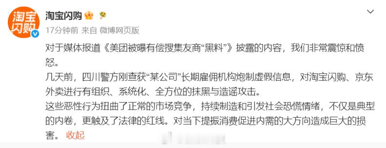 淘宝闪购回应美团有偿搜集友商黑料互联网商战看着真热闹，实则满是低级内耗。网传有偿