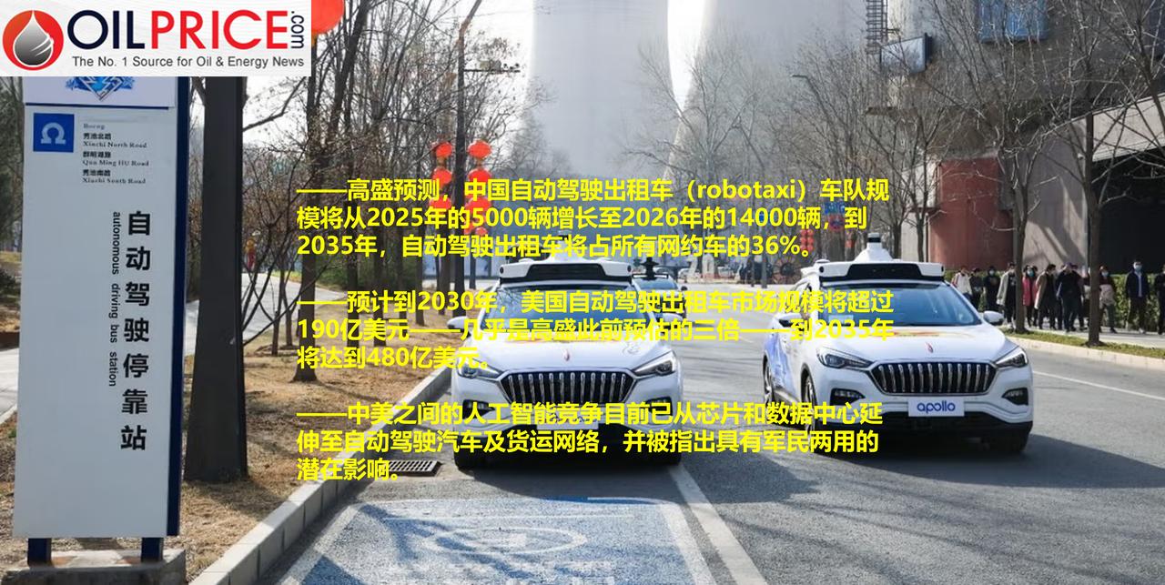 高盛预测：2026年中国自动驾驶出租车车队规模将翻近三倍

上周，由马克·德莱尼