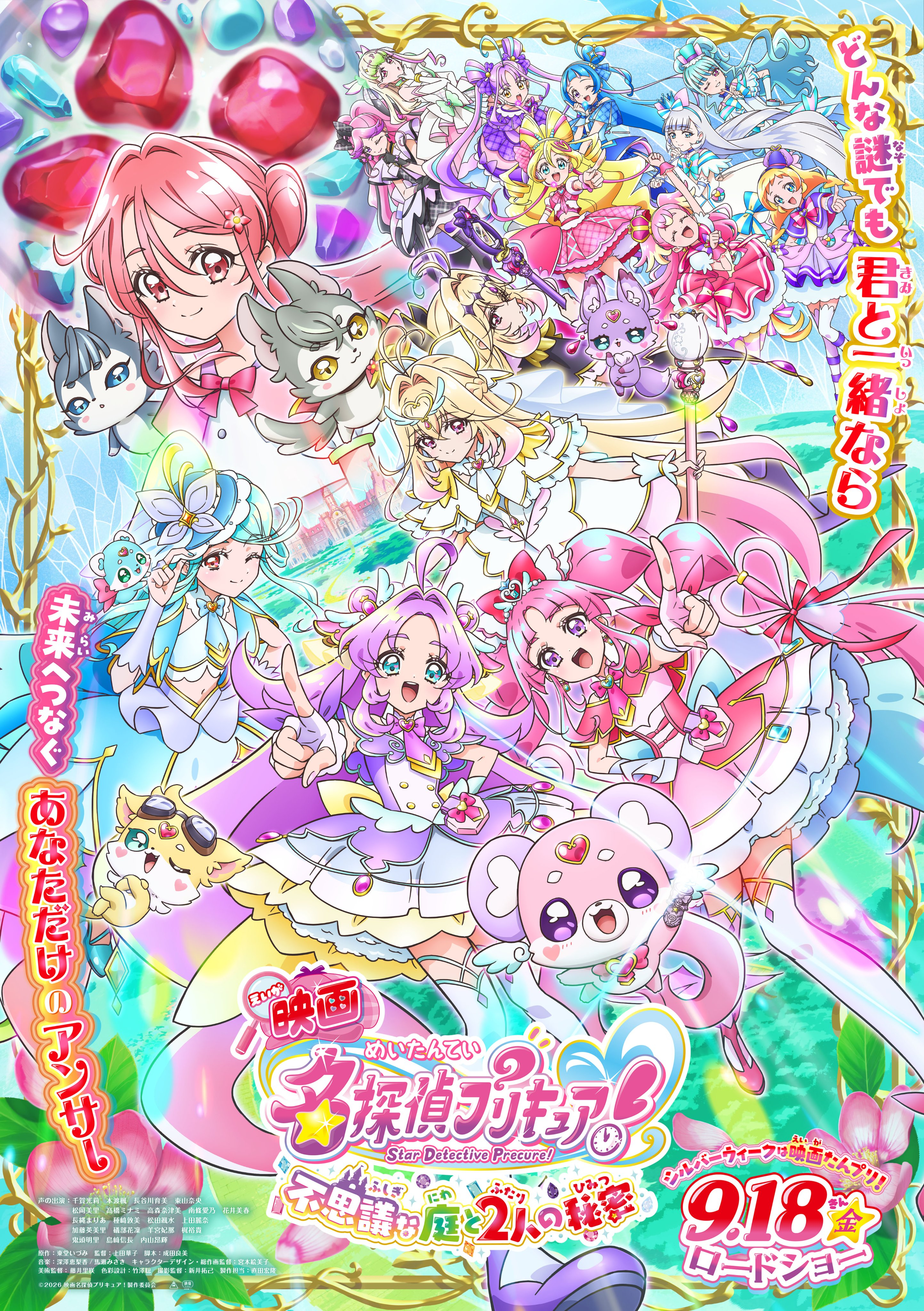 剧场版最终视觉图&前售券 