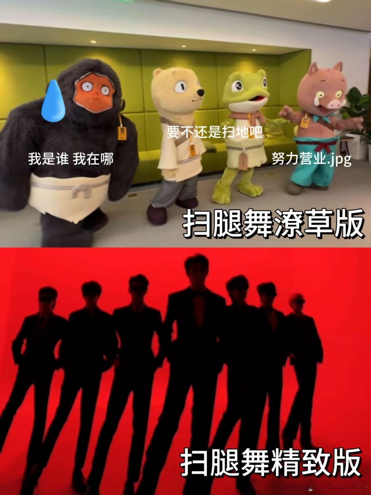 有这么Q的腿进入扫腿舞蛤蟆妖娆×猪妖憨憨×黄鼠狼手忙脚乱=群魔乱舞天花板！这波"