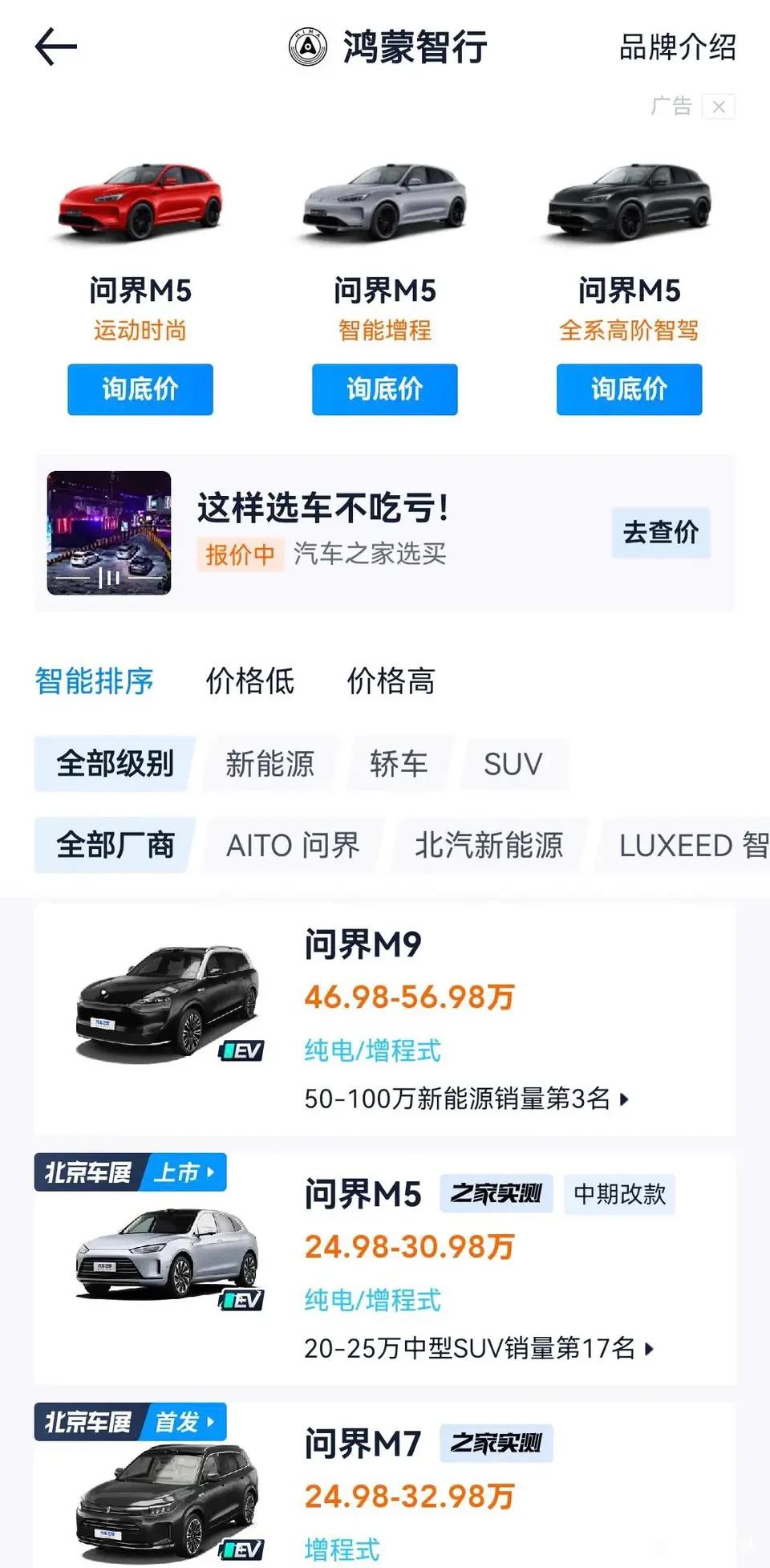 大家觉得鸿蒙智行算是一个品牌还是联盟？新发布的享界S9我在北汽新能源里没搜到，在