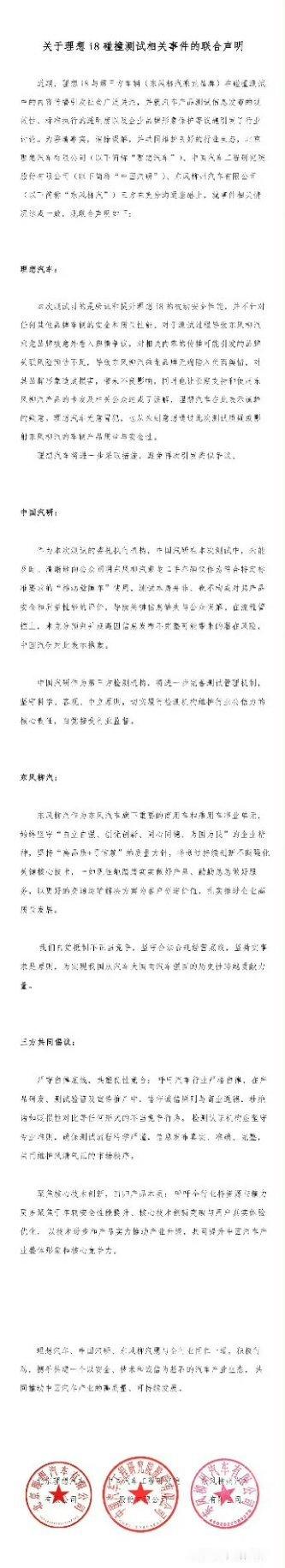 周鸿祎谈理想乘龙卡车对撞就理想 i8 碰撞有关事件理想汽车、中国汽研、东风柳汽就