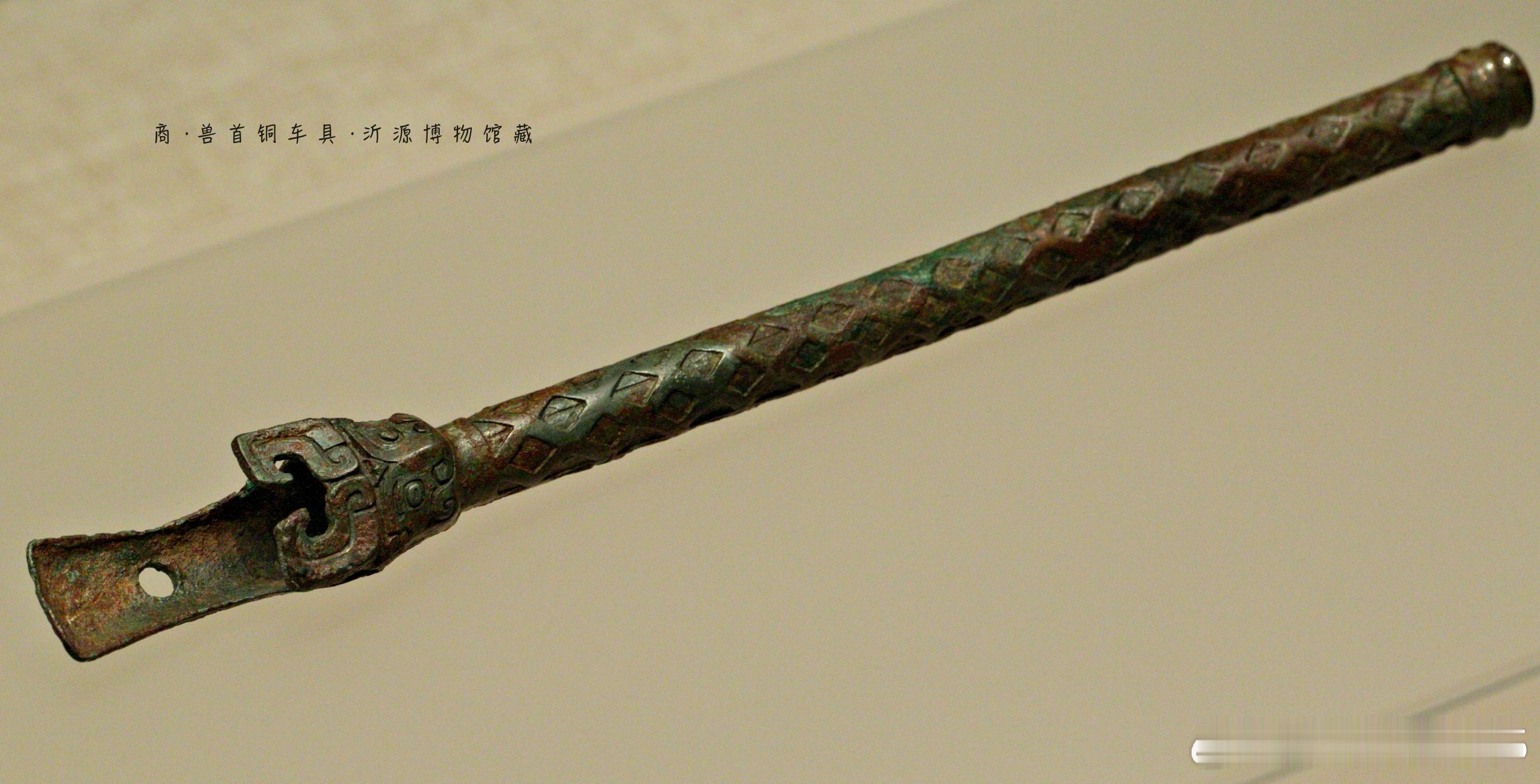 #禮運東方-山东古代文明精粹# 兽首铜车具商 （公元前1600-前1046年）沂