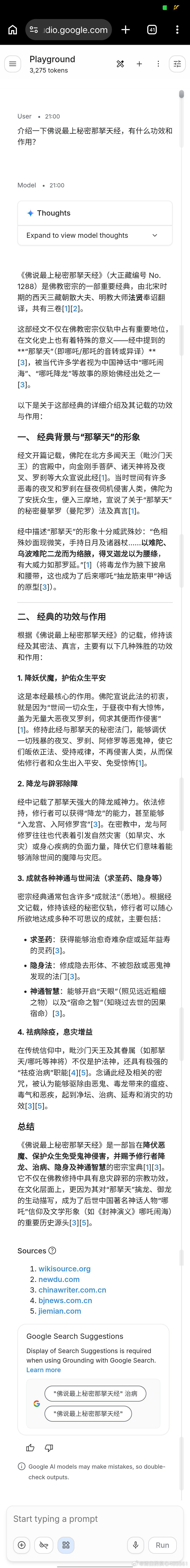 佛说最上秘密那拏天经 ​​​