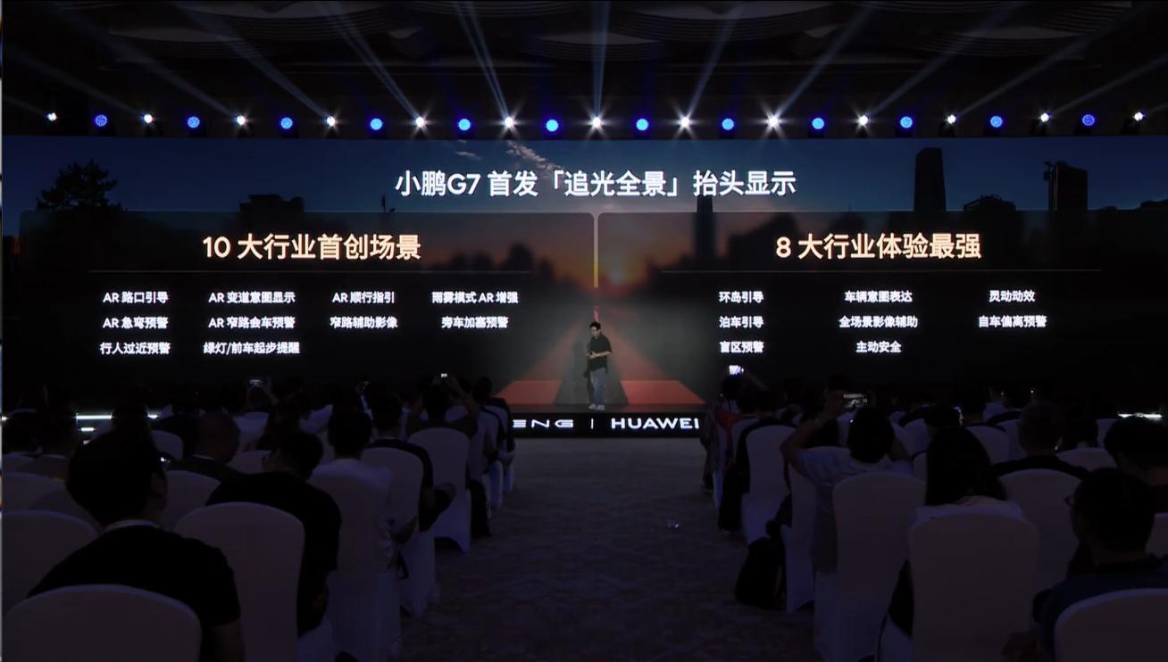 这么智能的「追光全景」抬头显示会首发搭载在2025年小鹏汽车全新车型——小鹏G7