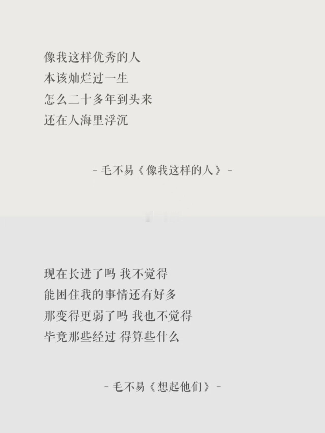 毛不易的歌是永远未完待续的自由诗毛不易淡淡地说出触动人心的话毛不易好细腻的表达能