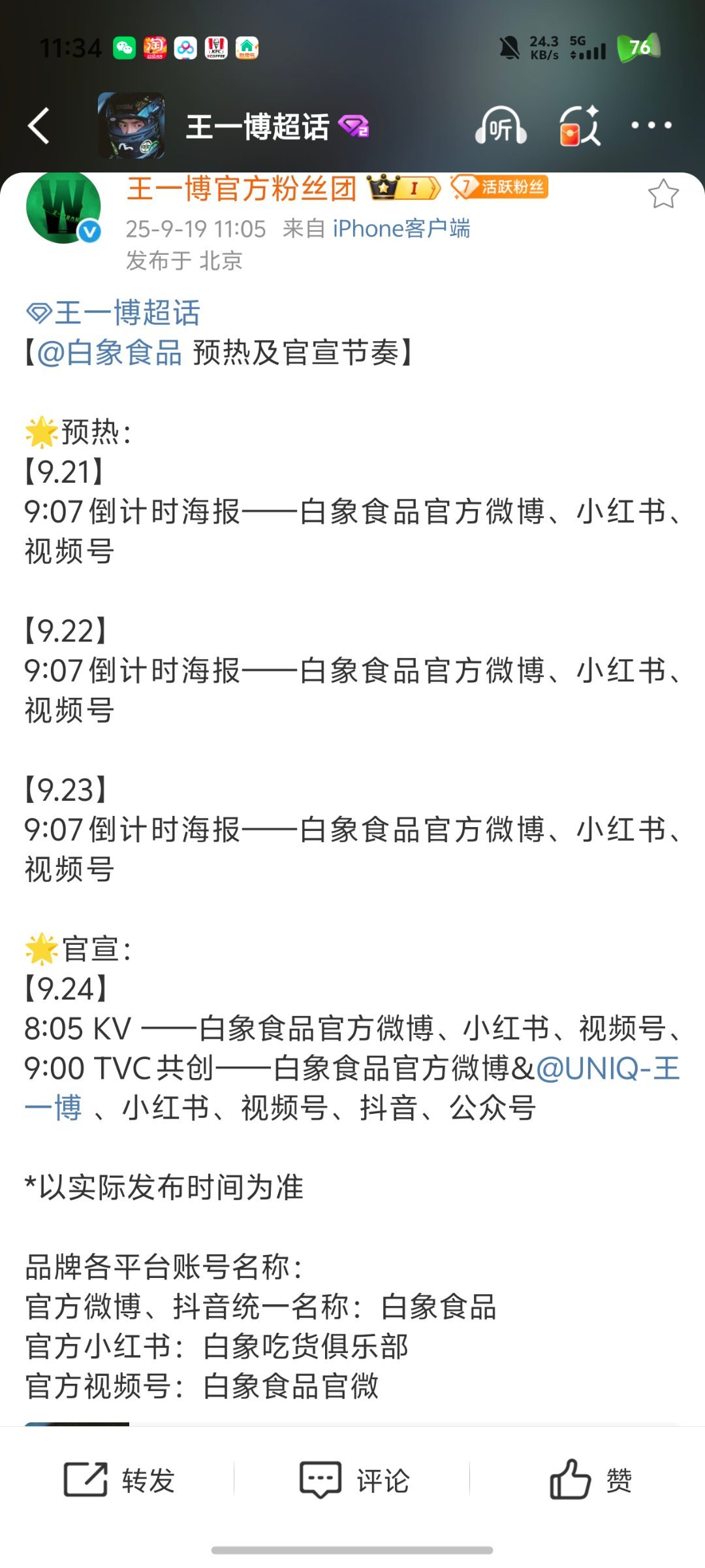 王一博[超话] 白象来了！！！！！！啊啊啊啊啊可以吃香菜面了！！！！！哈哈哈哈?