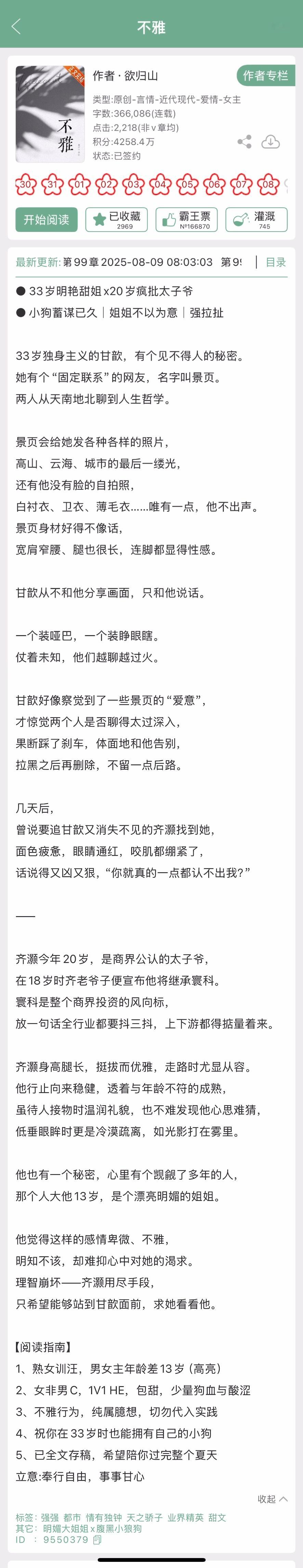 欲归山的《不雅》完结啦！现言姐弟恋，熟女训狗，33岁明艳甜姐x20岁疯批太子爷[