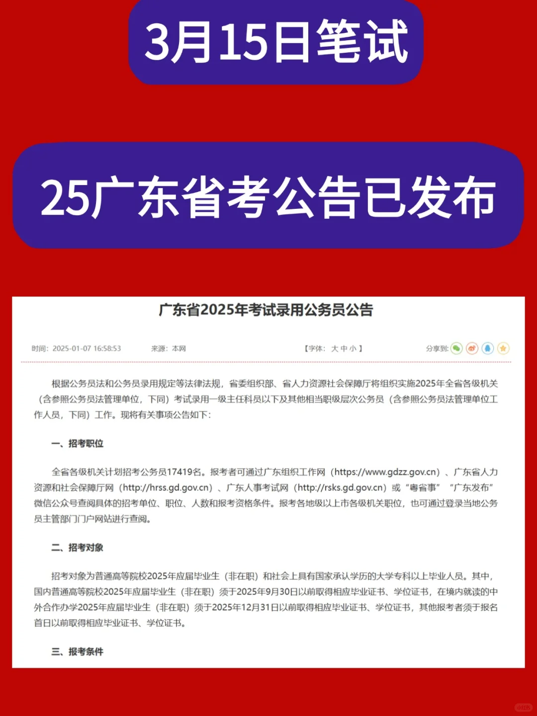 重磅！25广东省考公告已发布！