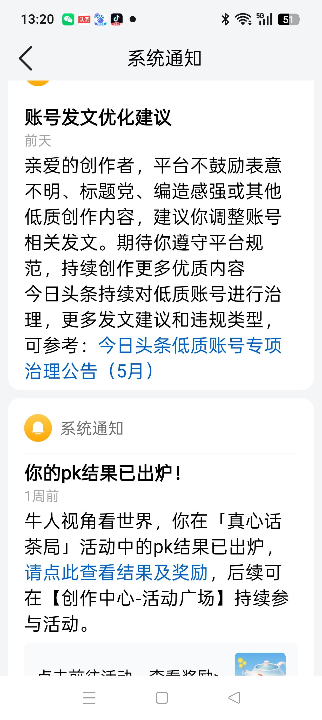 你收到过这种“系统通知”吗？

前天收到“系统通知”，
通知题目是《账号发文优化