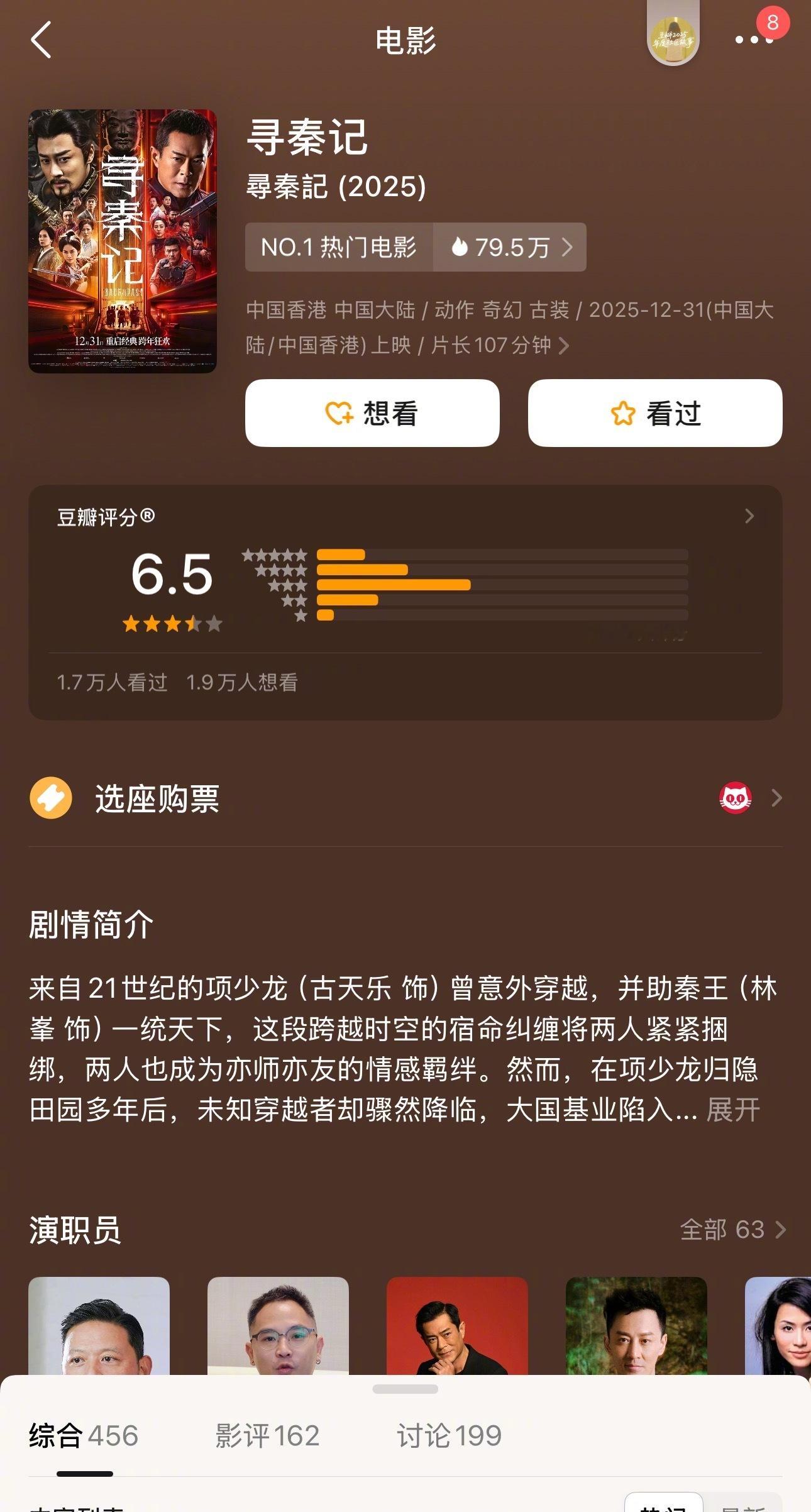 古天乐林峰电影版寻秦记豆瓣开分6.5，你们觉得高了还是低了？ 