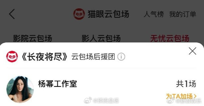杨幂就是大气啊，刚合作完就包场了万茜主演今天上映的电影长夜将尽。 