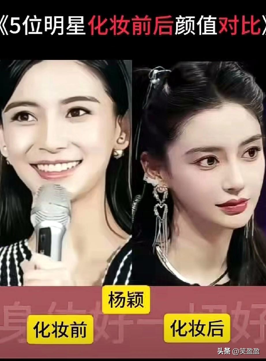5位明星化妆前后颜值对比，
谁能想到
董卿不化妆朴实还弱带点萌
你认为哪位素颜最