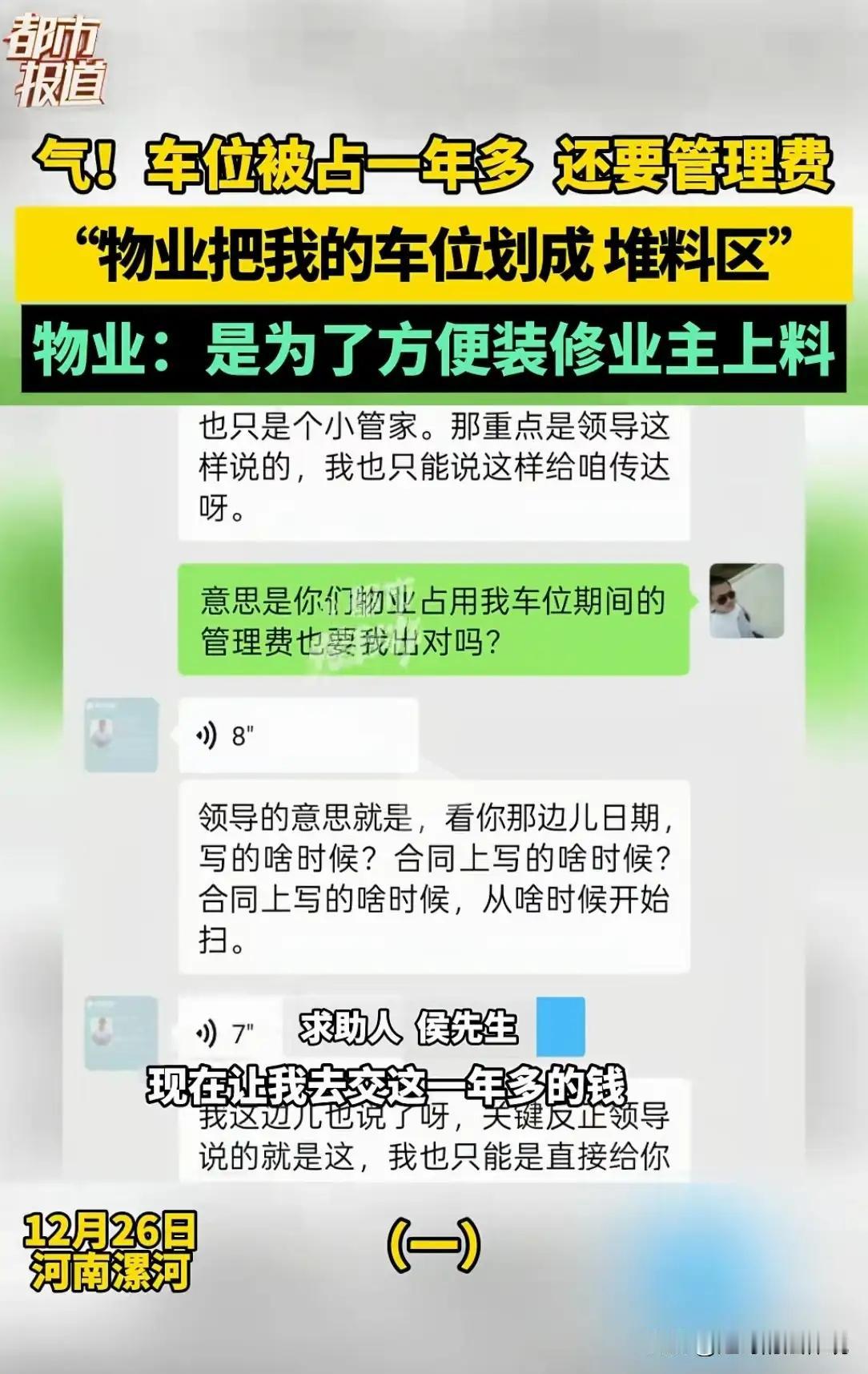 在河南漯河的一个宁静小区里，发生了一件令人哭笑不得的“车位闹剧”。主人公李先生，