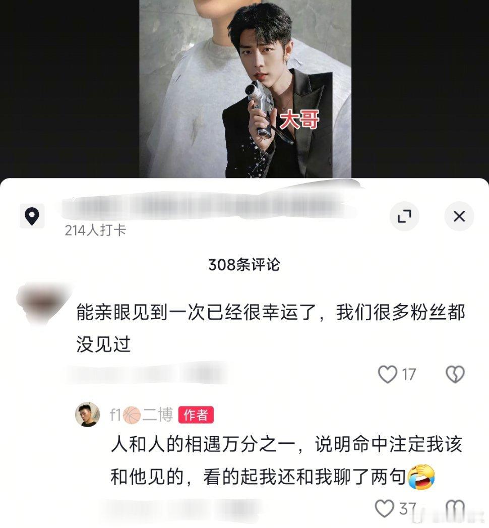 “河南来的二博” “没毛病”“又是河南的，又叫二博，我的天呐” “惊讶吧”“我是