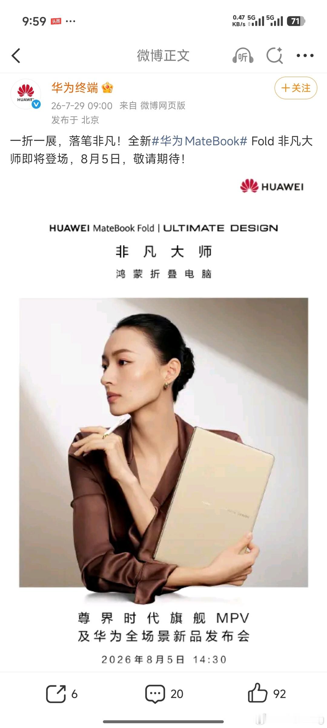 华为官宣全新鸿蒙折叠电脑华为预热全新MateBook Fold非凡大师折叠电脑，