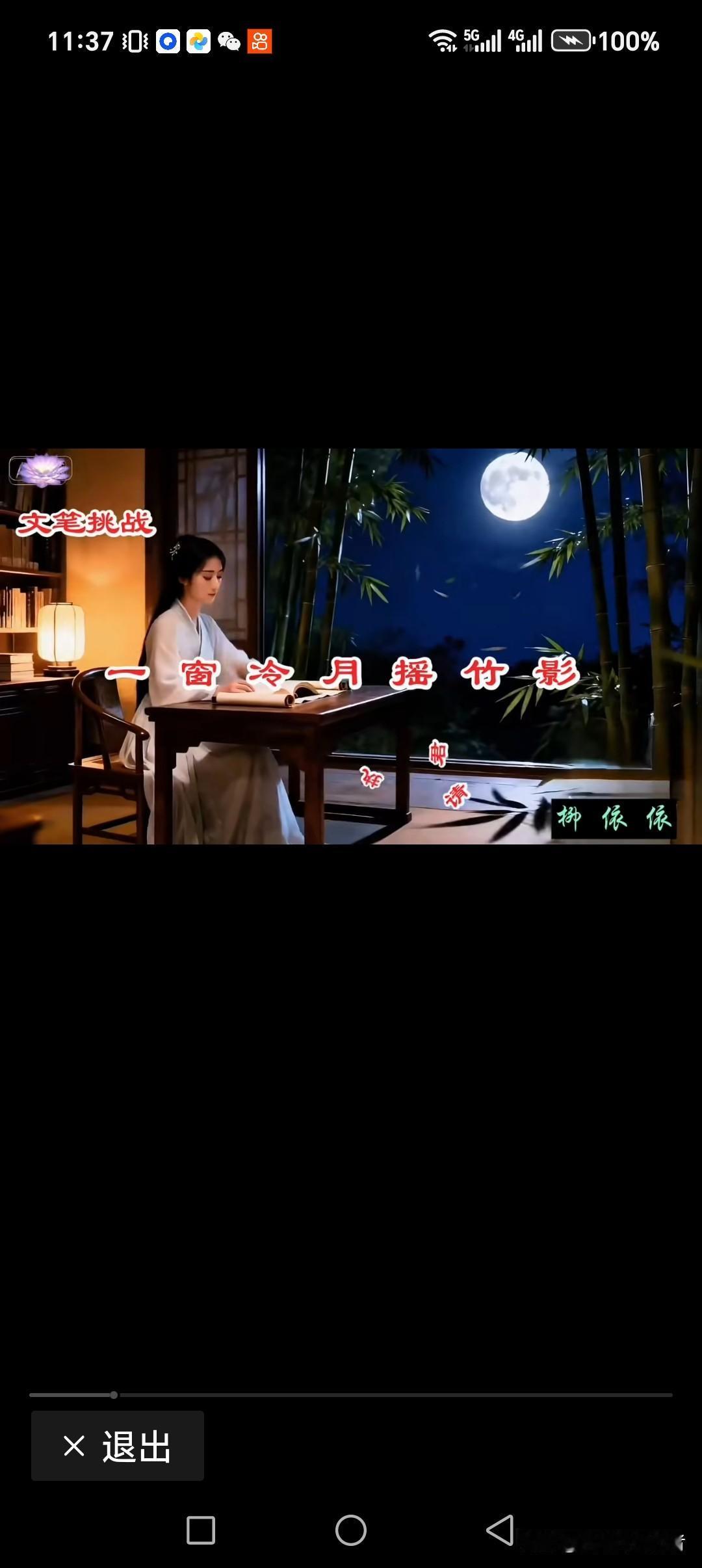 一窗冷月摇竹影
二行热泪忆小楼