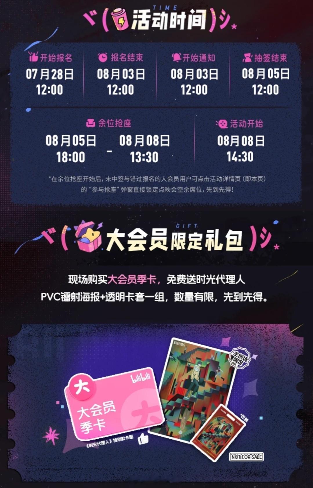 时光代理人时光代理人第三季 PART ONE大会员全球点映会招募正在进行！有时间