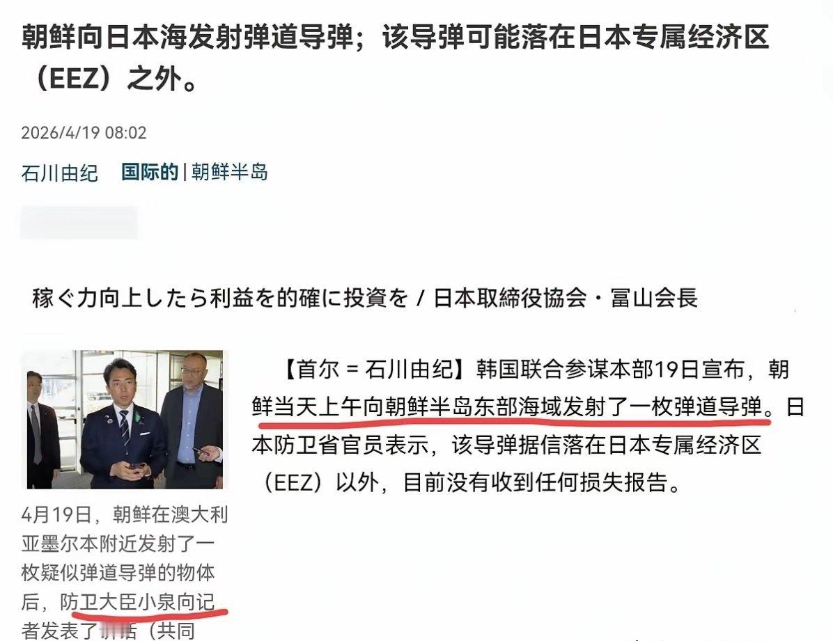 日本军舰刚挑衅性的经过台湾海峡，朝鲜直接朝着日本经济海域方向发射导弹！ 