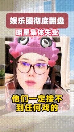 曝娱乐圈大部分明星失业 内娱失业潮来了！多数明星没戏拍，大制作电影票房扑街，反观