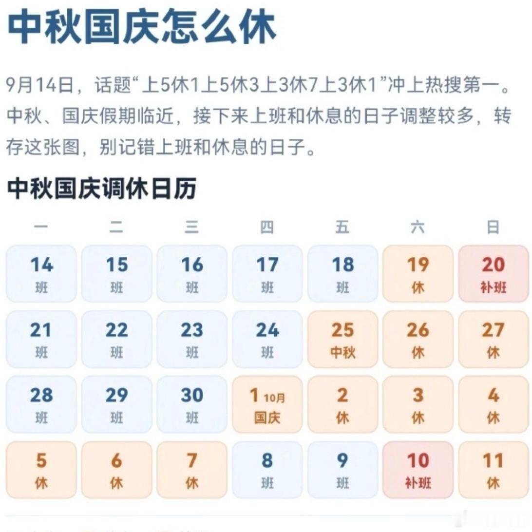 调休 假装大方真的很羡慕不调休的学校，每年每次长假都要调休，不止中秋和国庆，还有