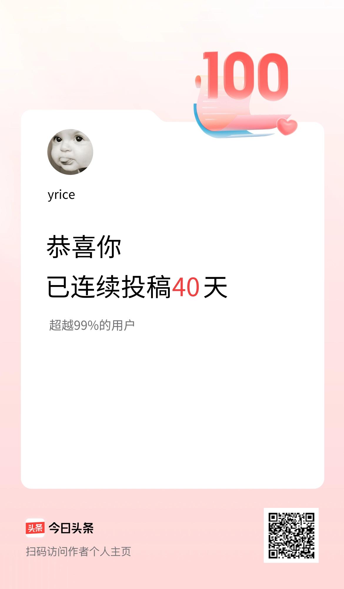 我在头条连续投稿40天