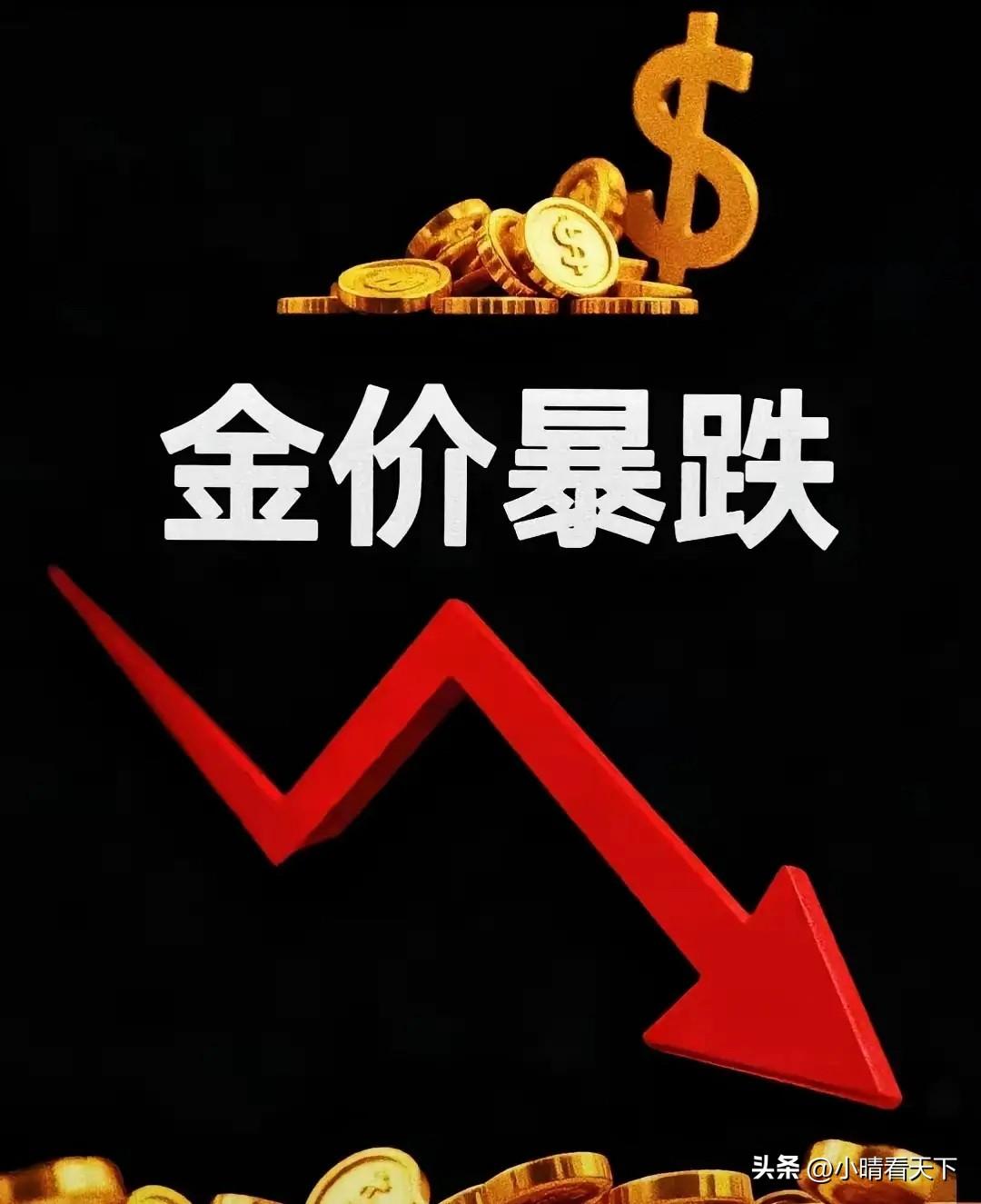 特郎普疯了，华尔街疯了，美国疯了。他们竟然使用金融核弹，对黄金进行疯狂打击和绞杀