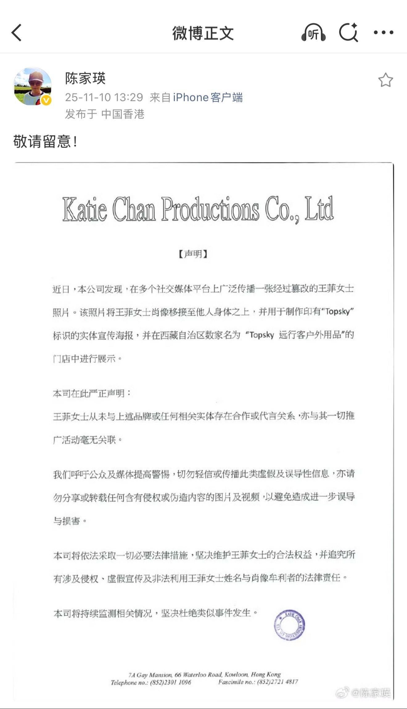 王菲经纪人陈家瑛发布声明。
