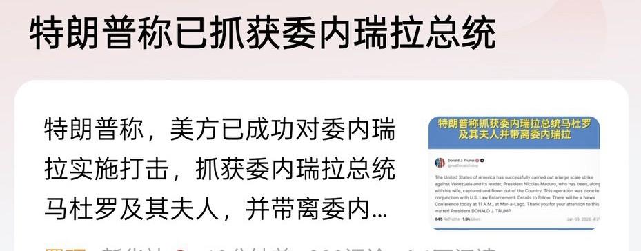 老美采取对委内瑞拉的作战方式，绑架，这就要考研委内瑞拉这种国家的组织架构能力了，