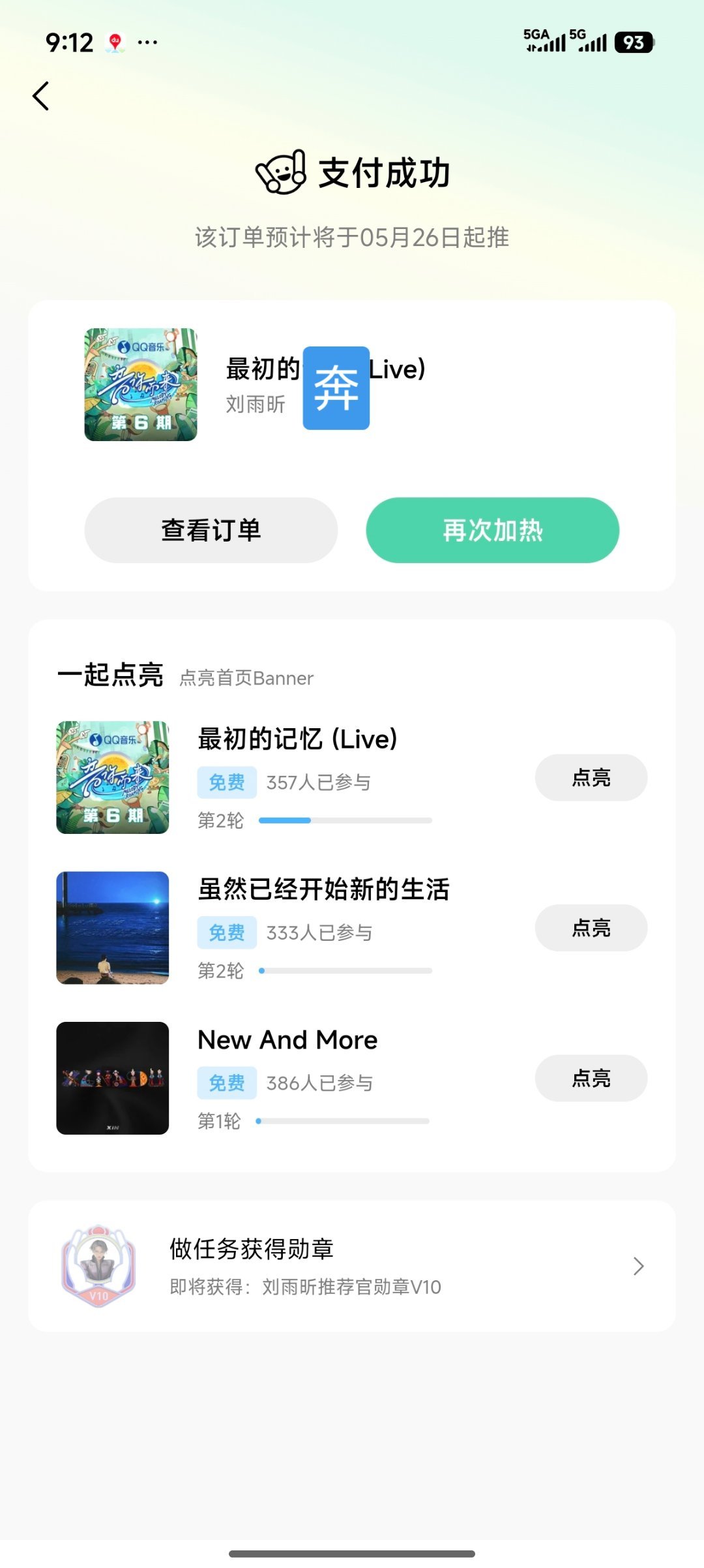 刘雨昕 热烈庆祝来个8.8刘雨昕音你而来