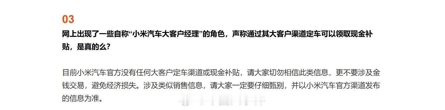 小米汽车辟谣虚假补贴  6 月 16 日晚间，发布 “小米汽车答网友问（第 15