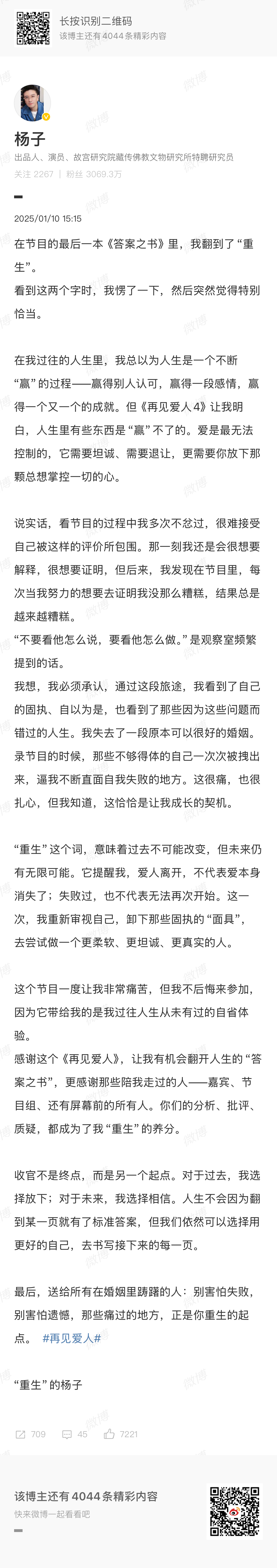 杨子留几手字好多不想看。。。不过太好了这场闹剧了终于要结束了😌 