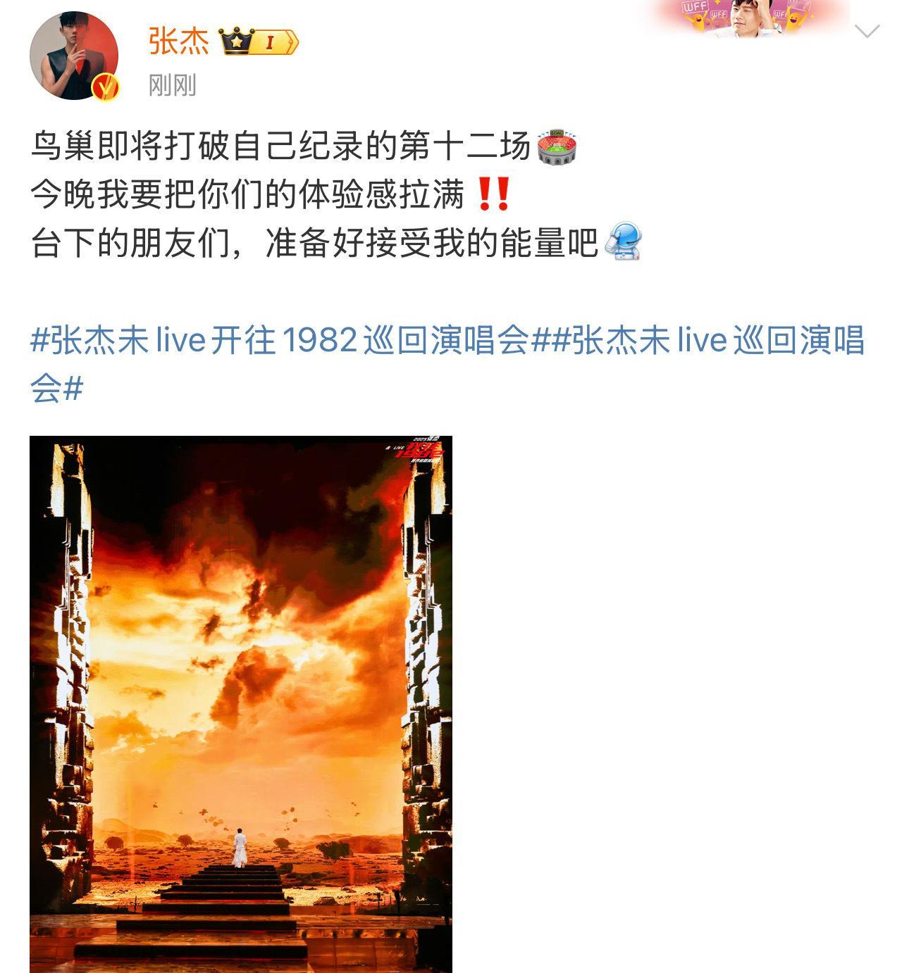 张杰说台下的朋友们准备好接受我的能量吧张杰台下朋友们准备好接受我的能量吧[泪]张