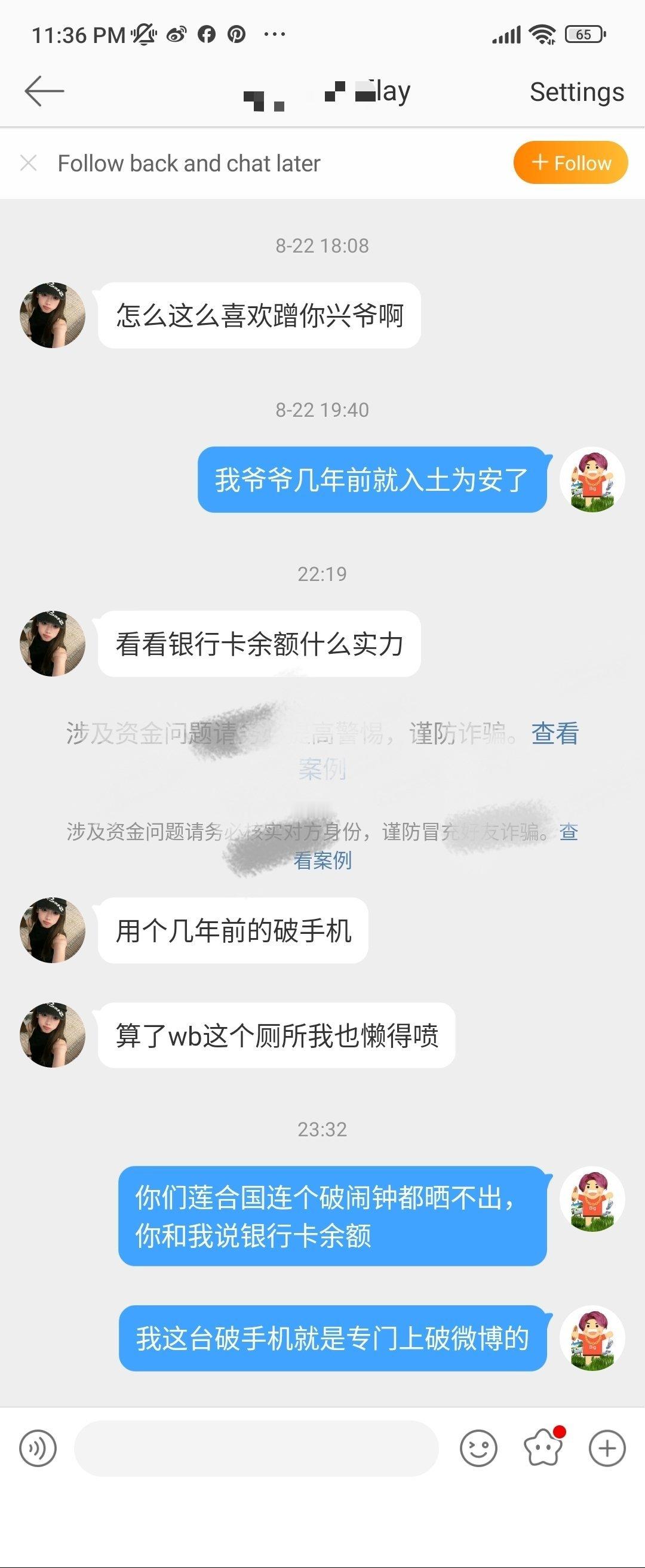 一群穷鬼和本菲谈银行卡余额。我已经晒到没东西可晒，现在想让我晒银行卡？莲合国人真