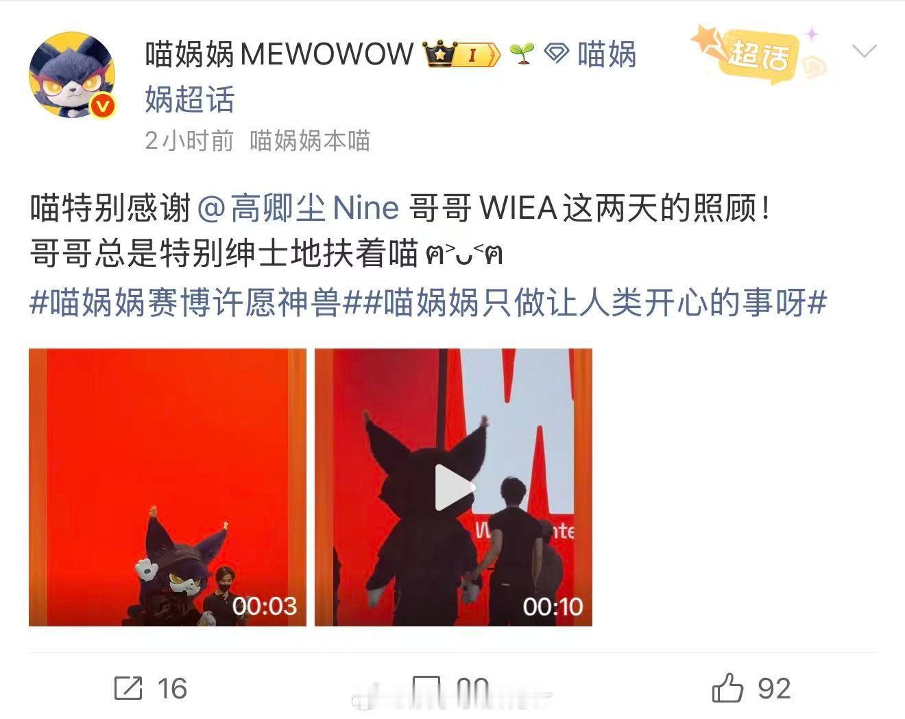 高卿尘财迷 趣味互动甜度满分，高卿尘小财迷人设一键触发，在WIEA对独特喵娲娲小