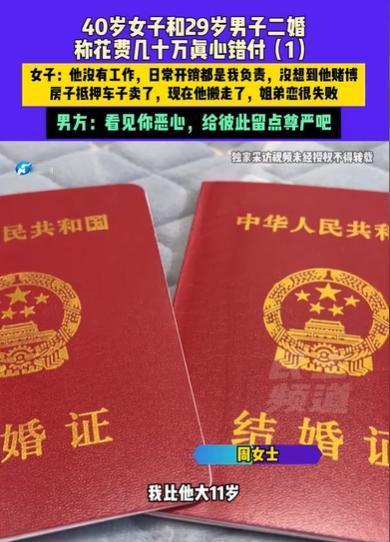 河南，40岁女子爱上了29岁的男子，她觉得男子帅气，人好，说话还温柔，就和男子结