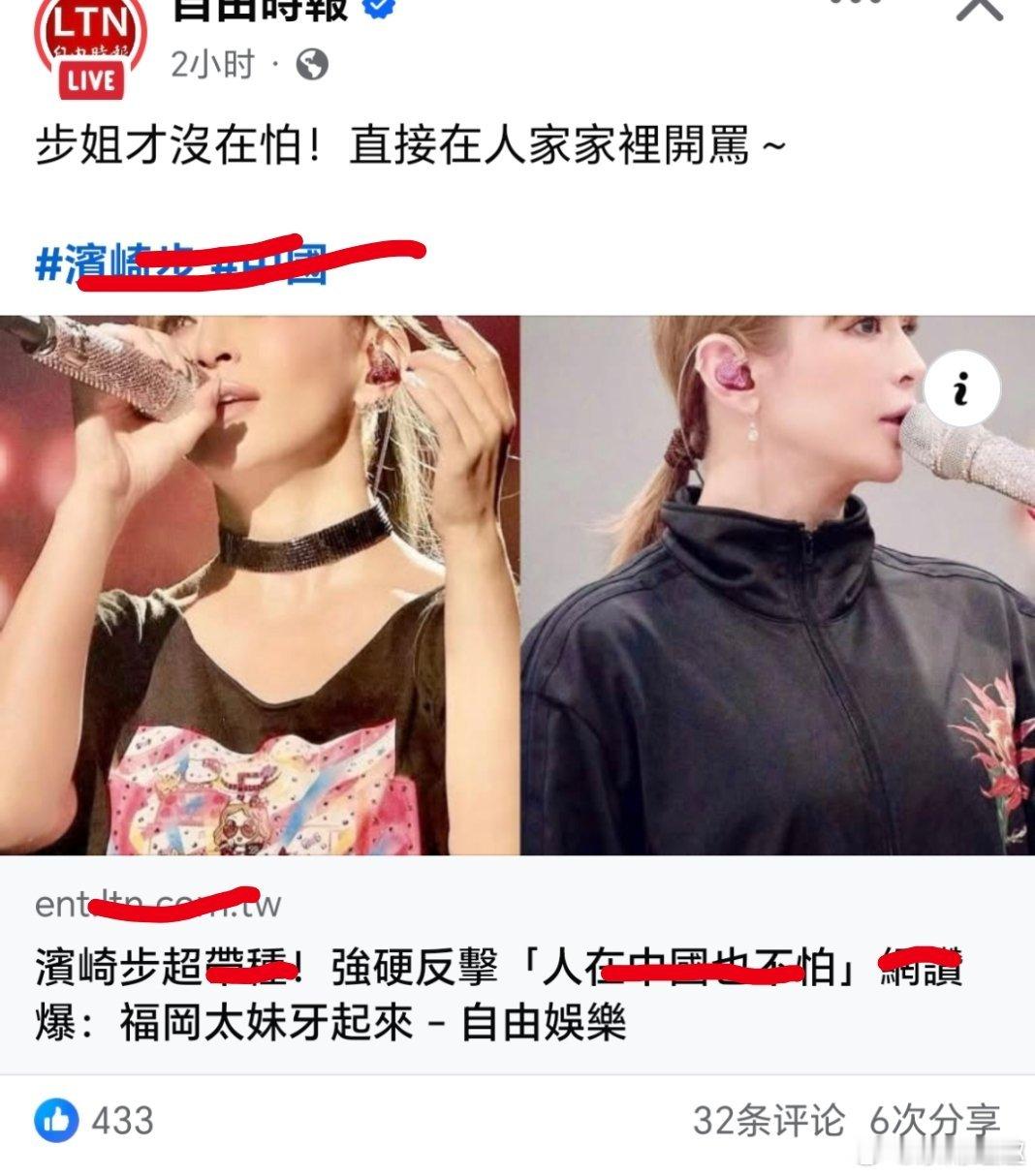 滨崎步一个人的演唱会不实看到没！本魜下场带风向！ 