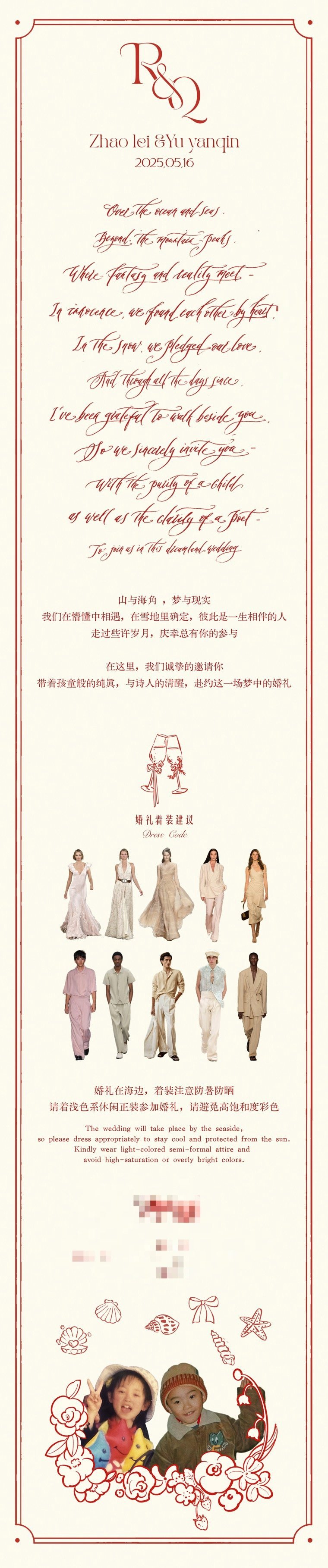 赵磊qko婚礼邀请函 赵磊这婚礼策划有点东西！海边誓言+挚友狂欢，请务必现场直播