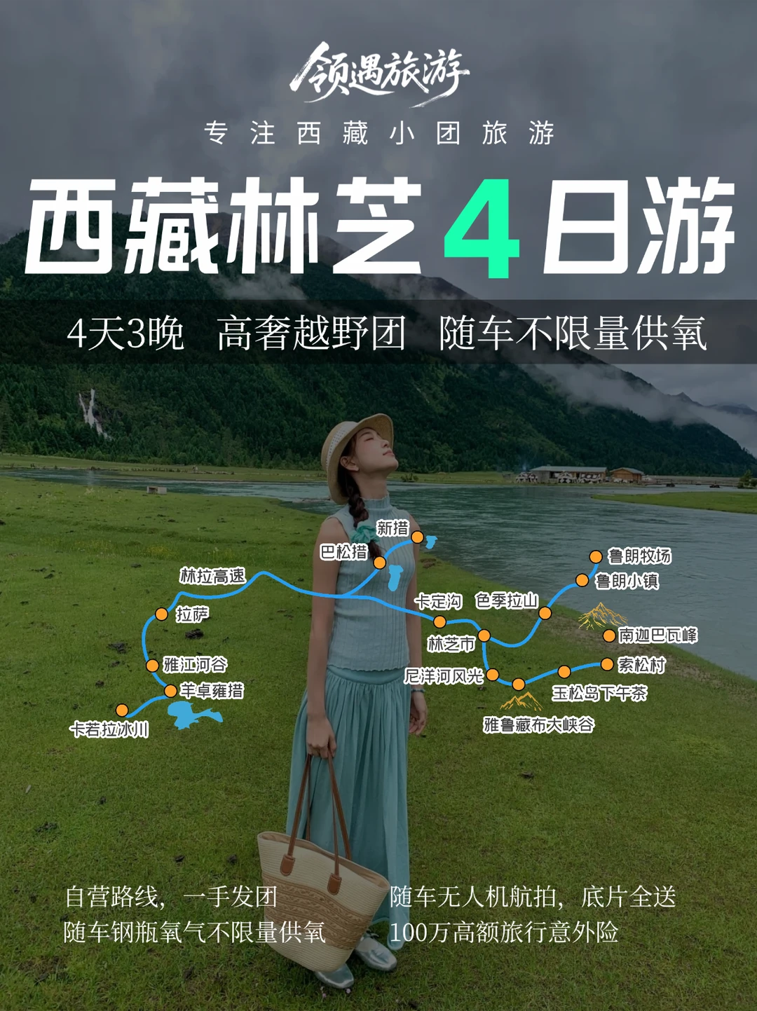 林芝4日环游｜90%人不知道的藏地秘境玩法！