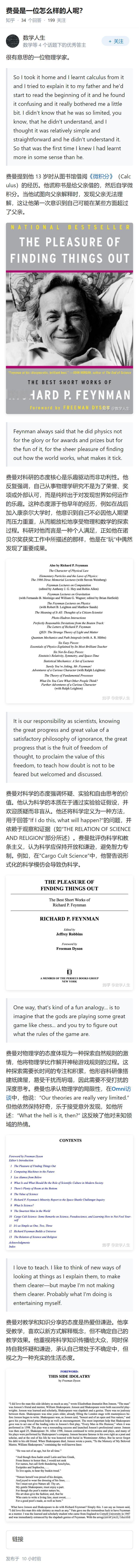 费曼是一位怎么样的人呢？