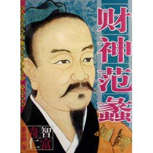 范蠡：中国历史上第一个清醒的“功成身退者”，他的智慧远不止于经商

范蠡，春秋末