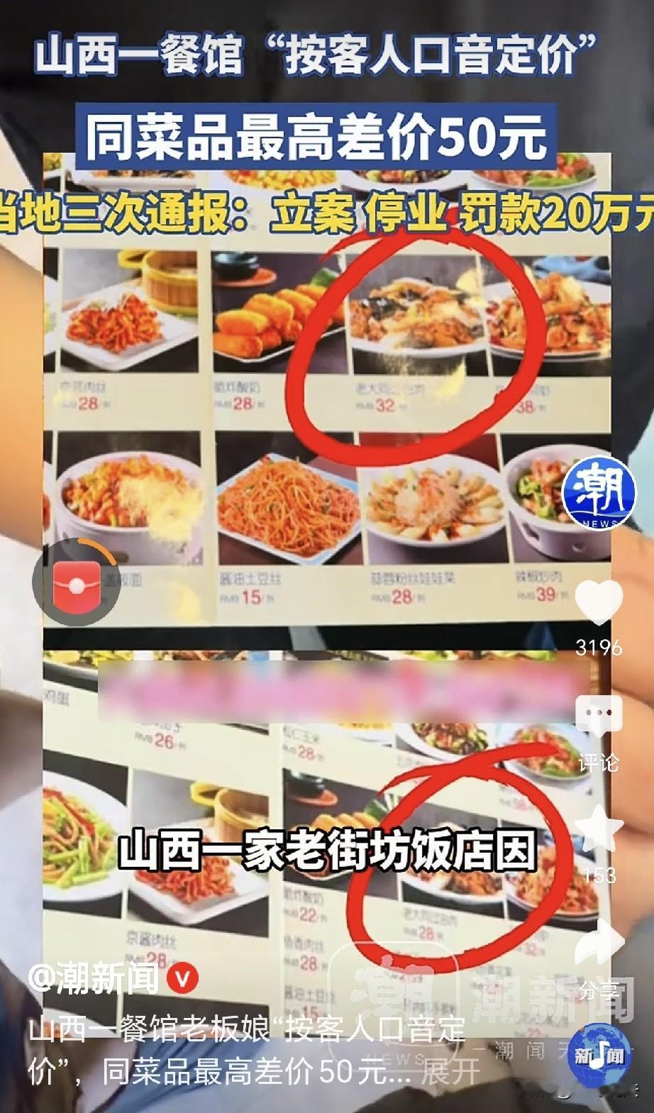 “想钱想疯了！”山西大同，一博主带两人到饭店吃饭，他们分坐两桌，一桌说本地话，一