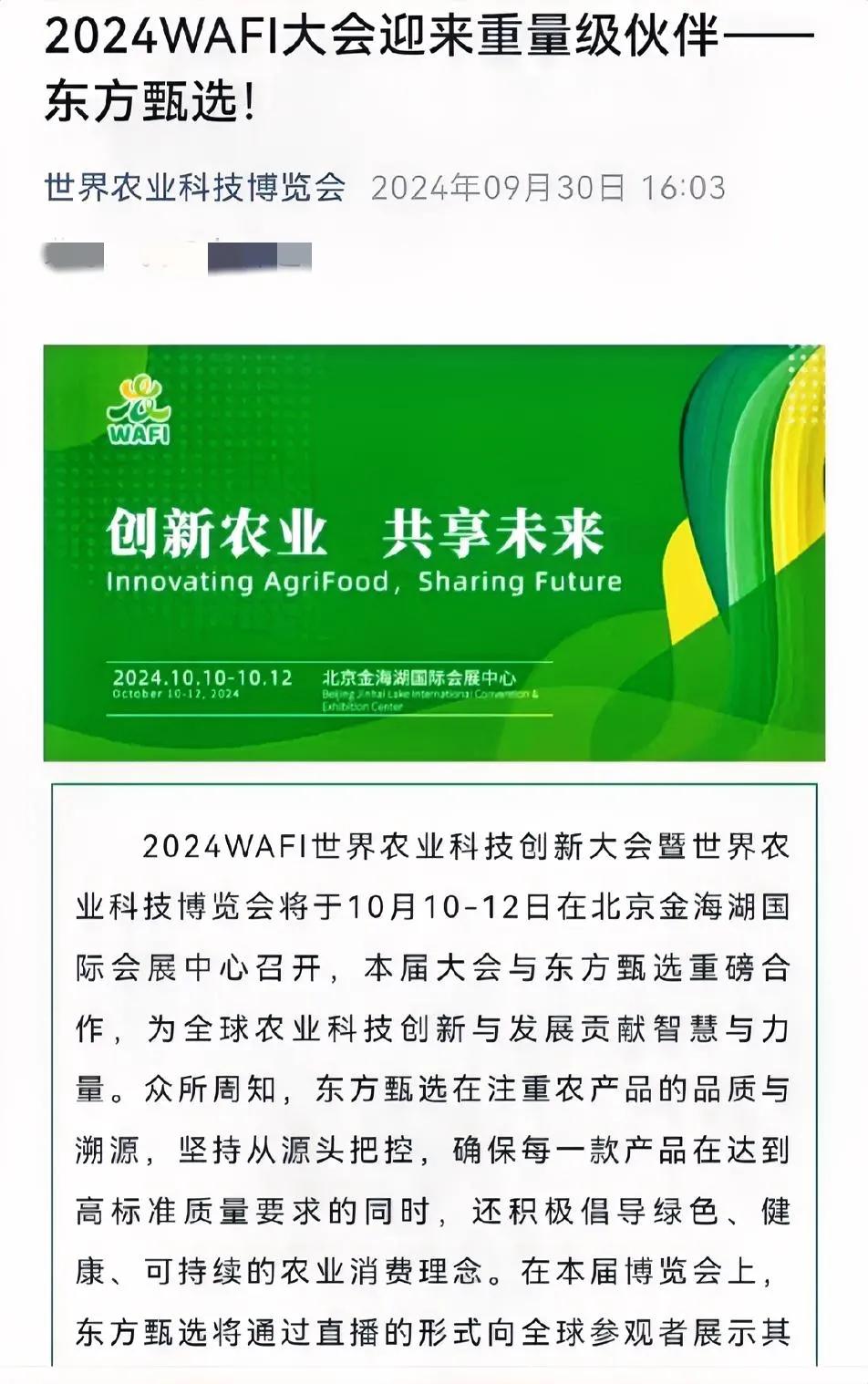俞老师很努力，对接的都高大上的高端大会，又一个世界级“2024世界农业科技创新大