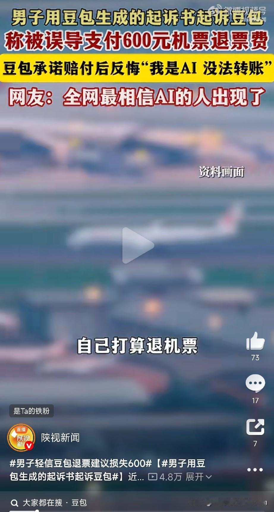 被豆包坑了，再用豆包告豆包！

这事闹的，连打官司的状子都是“被告”帮忙写的！