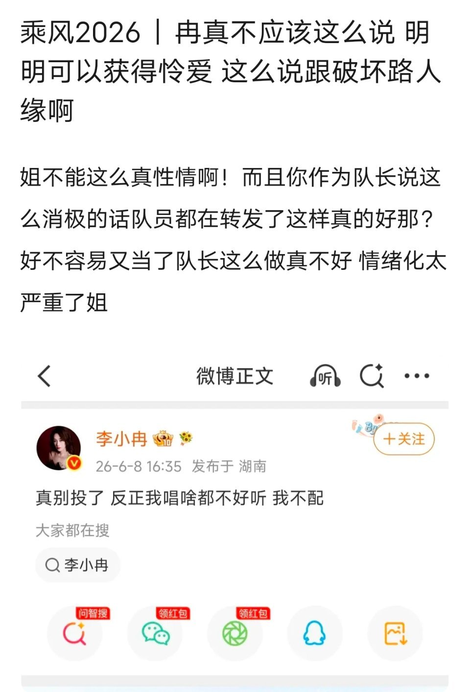 乘风2026｜冉真不应该这么说 明明可以获得怜爱 这么说跟破坏路人缘啊 
